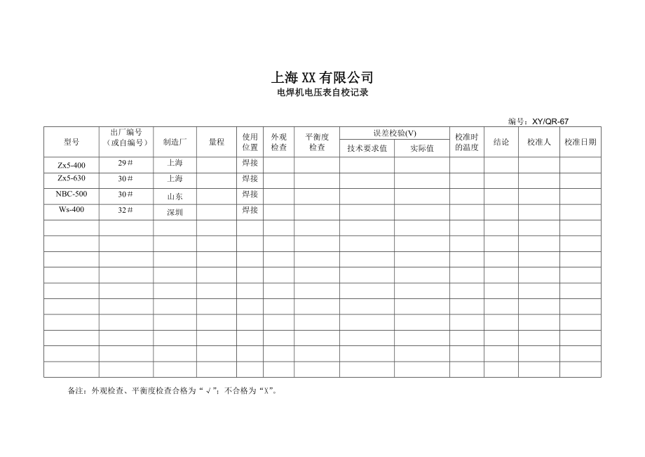 電焊機電流電壓自校方法_第4頁