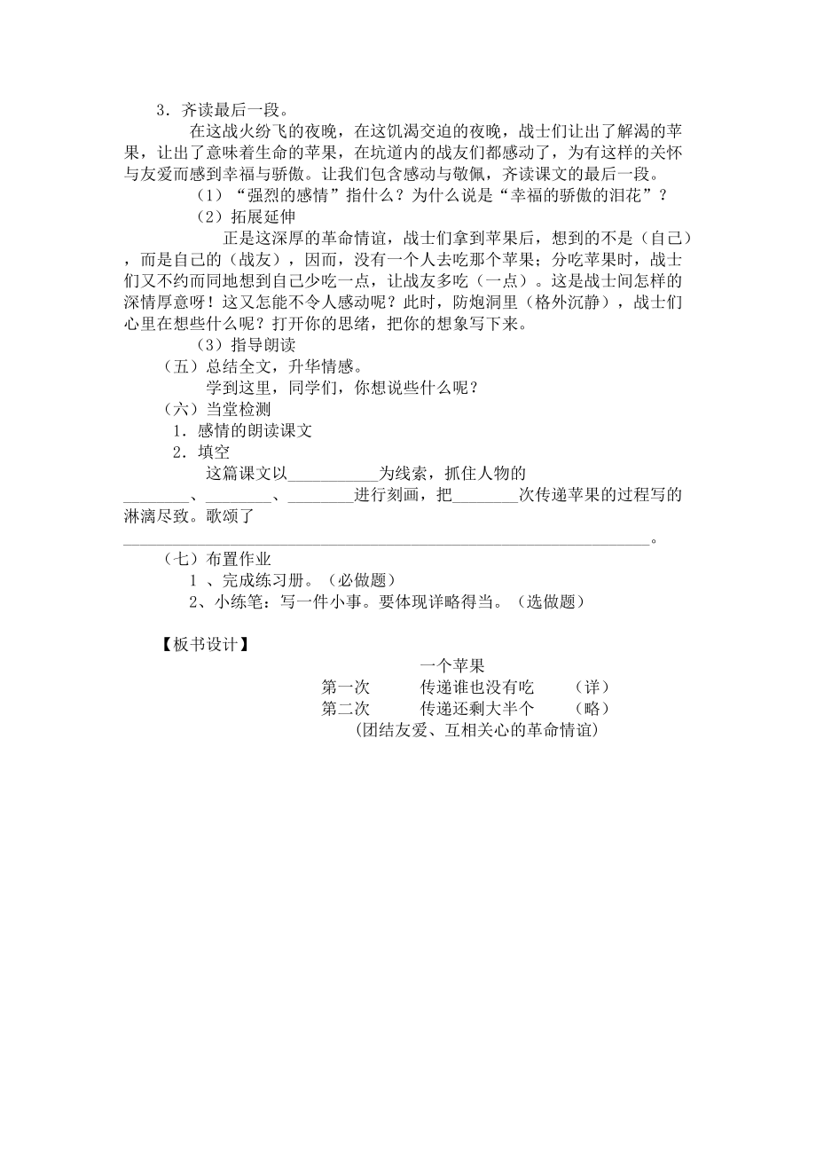 一個蘋果教學設計_第3頁