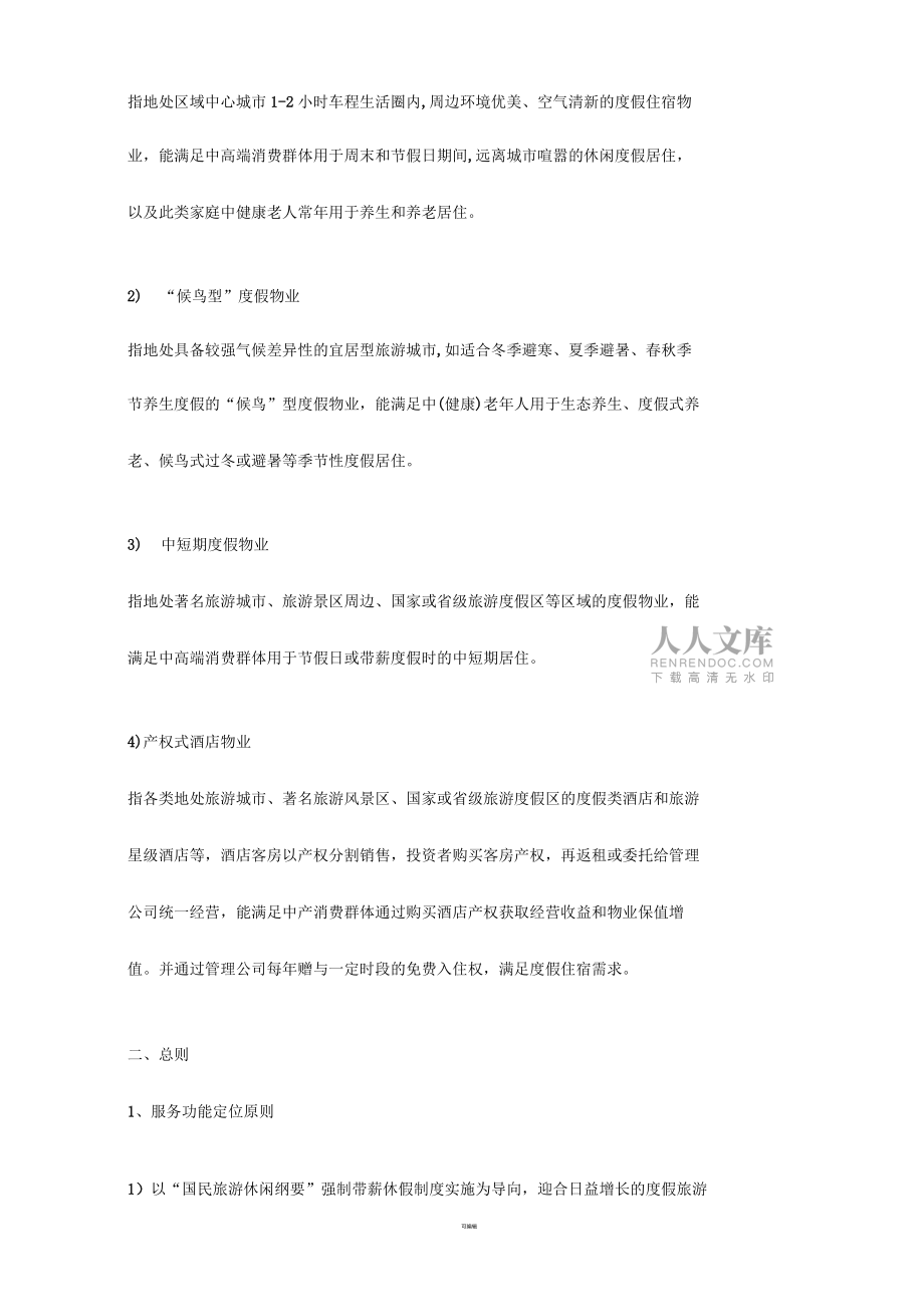 旅游地產物業細分標準發布_第2頁