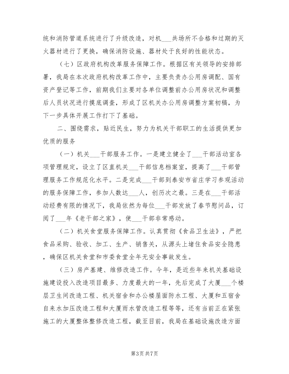 2022年区级管理局工作总结_第3页
