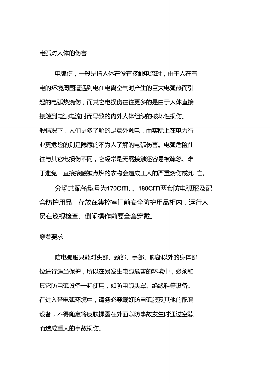 防電弧用品使用管理規(guī)定_第3頁