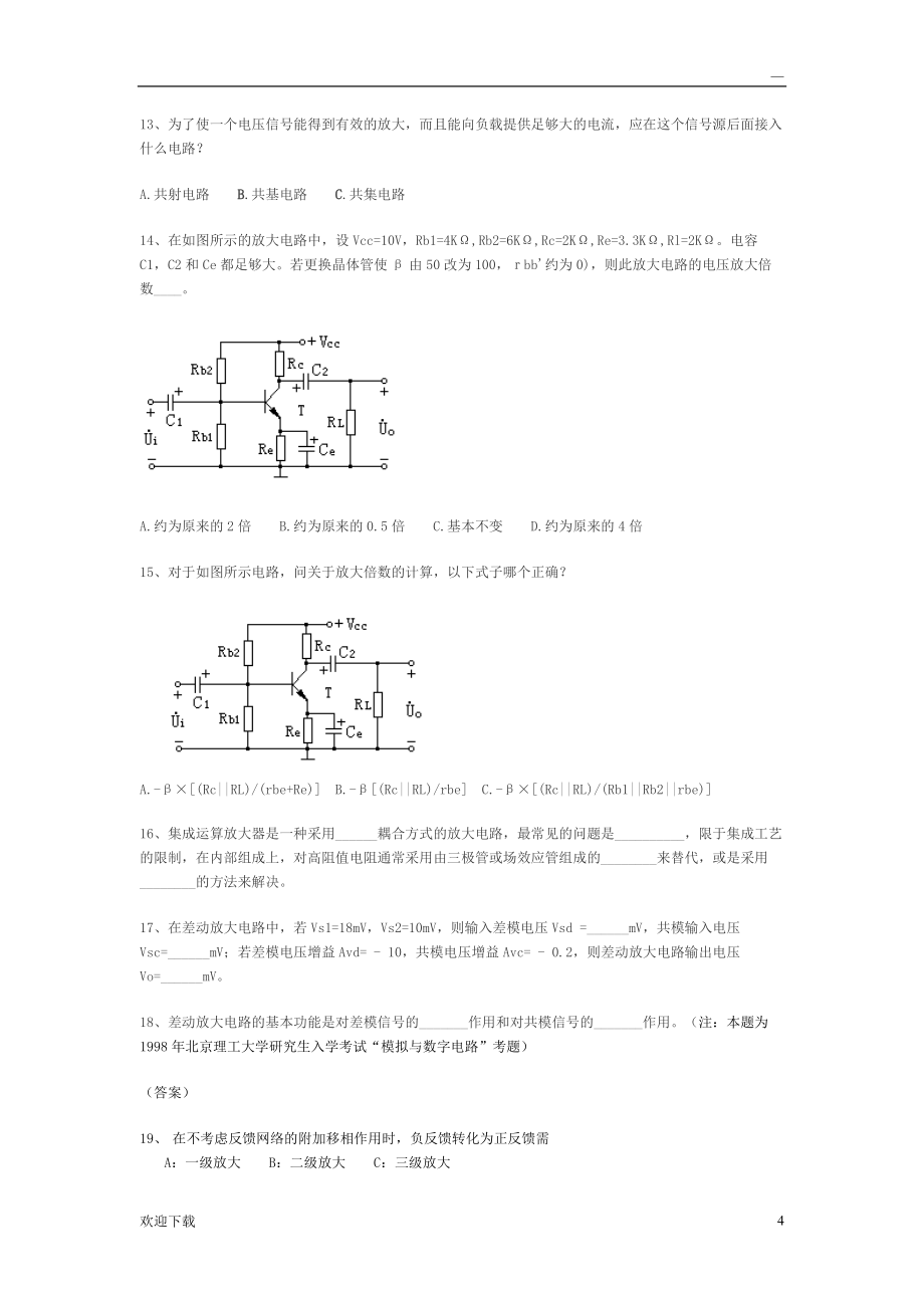 模拟电子技术复习试题及答案解析_第4页