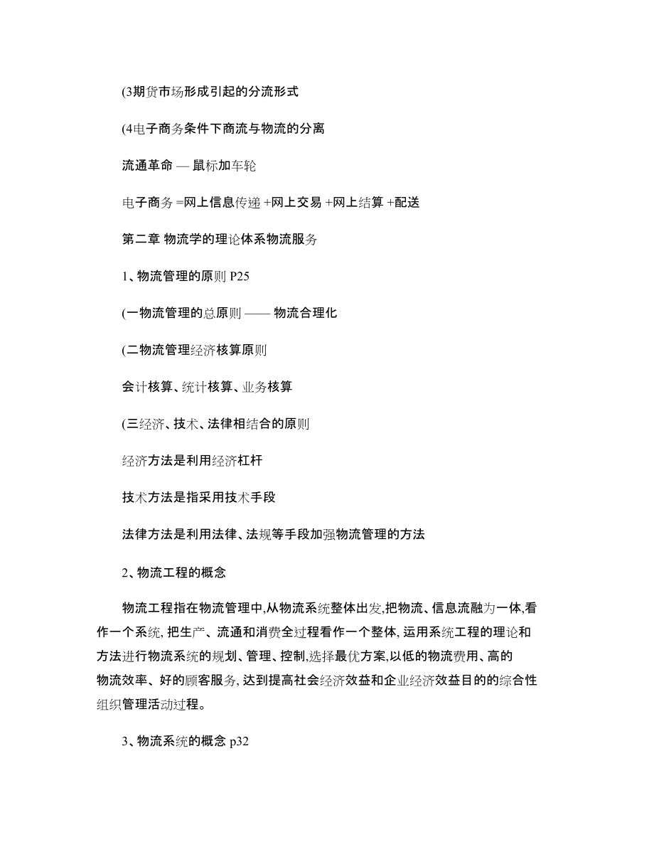 广东药学院物流重点_第4页