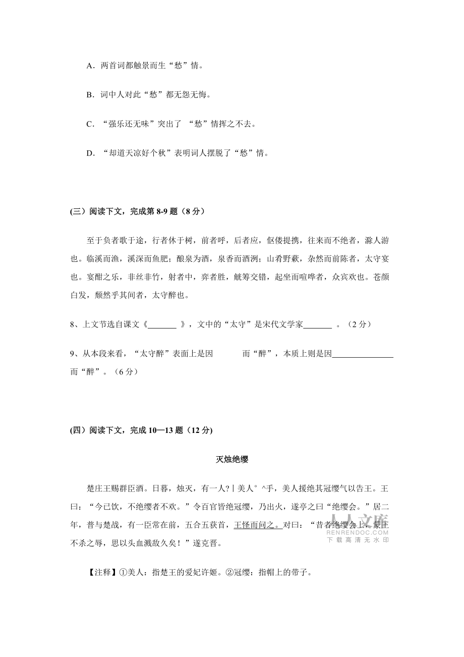 上海市崇明县2015年中考语文一模(即期末)试题_第2页