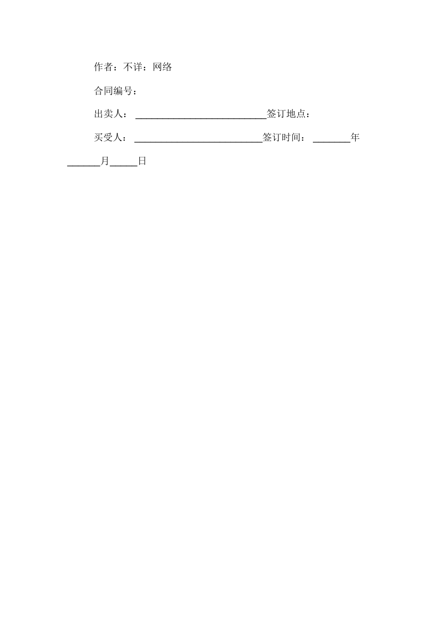 2020年保養(yǎng)工程合同格式范文_第3頁(yè)