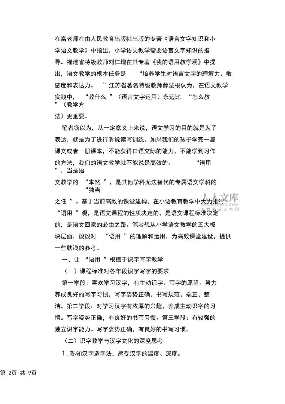 語文教學(xué)論文:讓“語用”根植于小學(xué)語文教育教學(xué)──基于高效課堂建構(gòu)的思考_第2頁