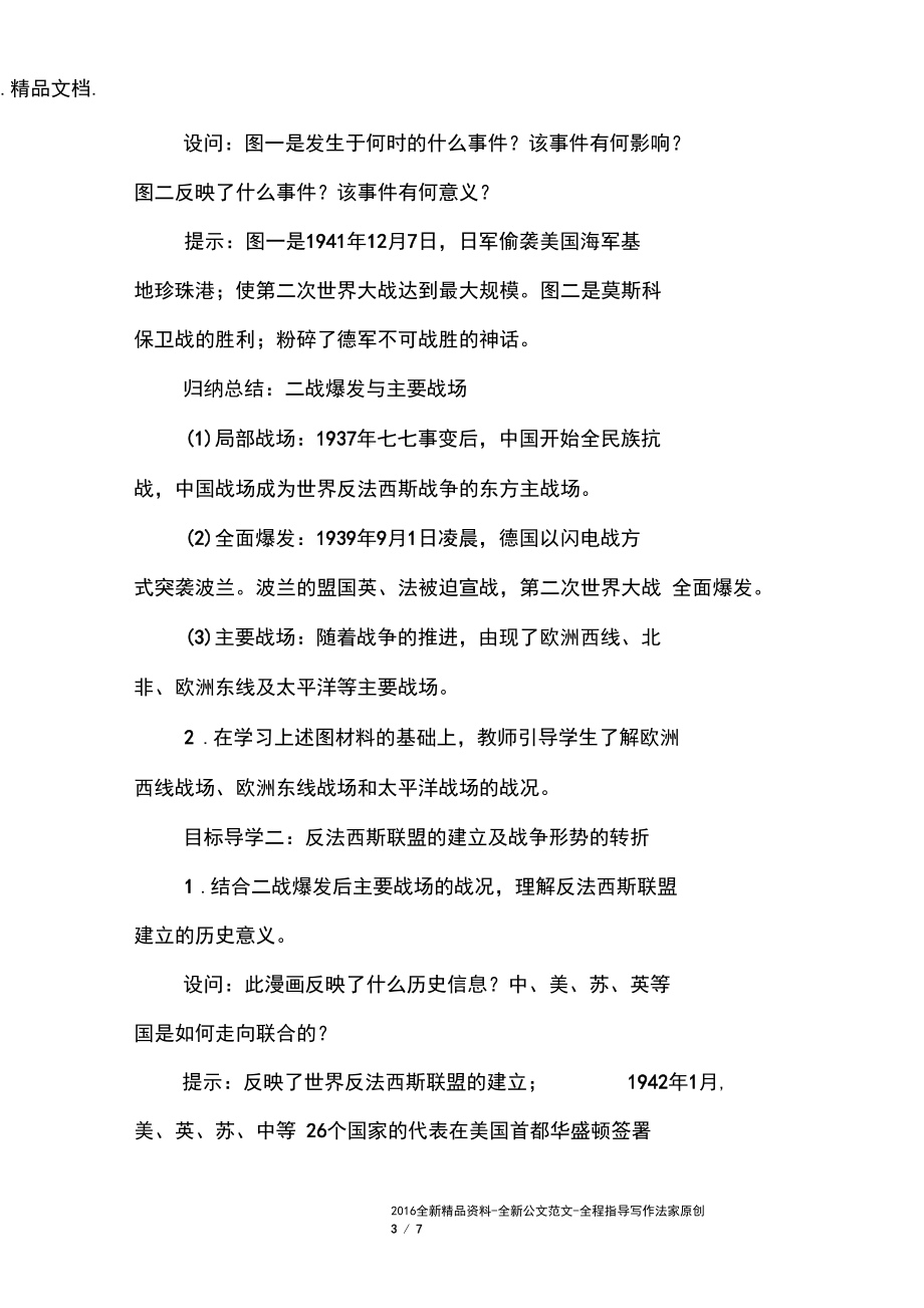 2019年人教版新版九年級(jí)歷史下冊(cè)第15課第二次世界大戰(zhàn)教案設(shè)計(jì)_第3頁(yè)