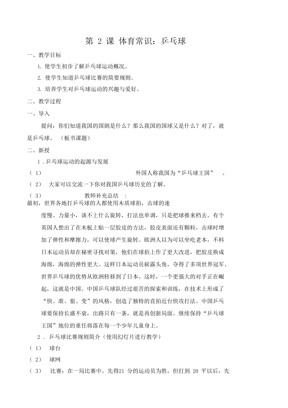 小学三年级体育健康室内课教案(水平二)_第4页