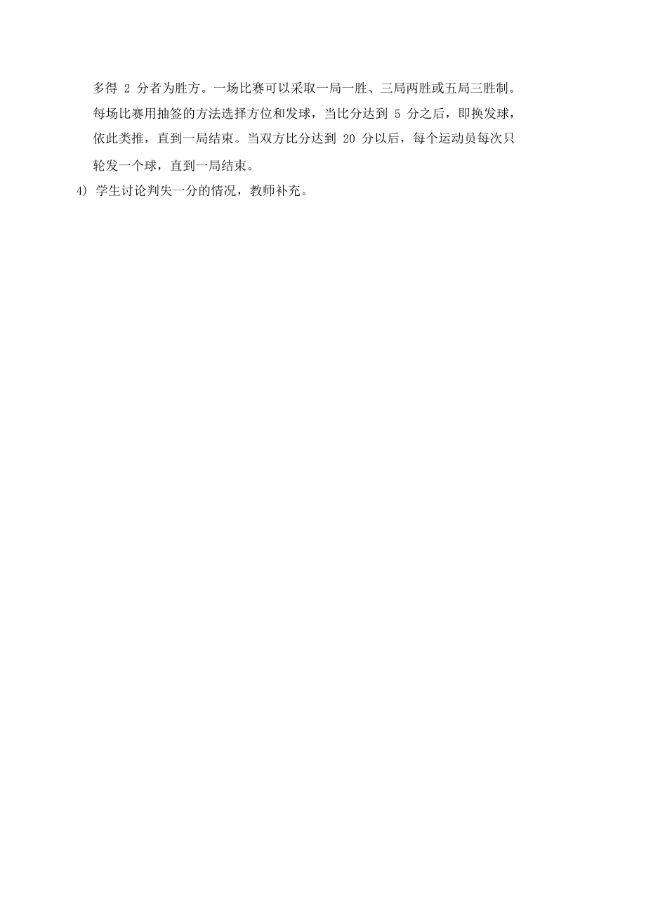 小学三年级体育健康室内课教案(水平二)_第5页