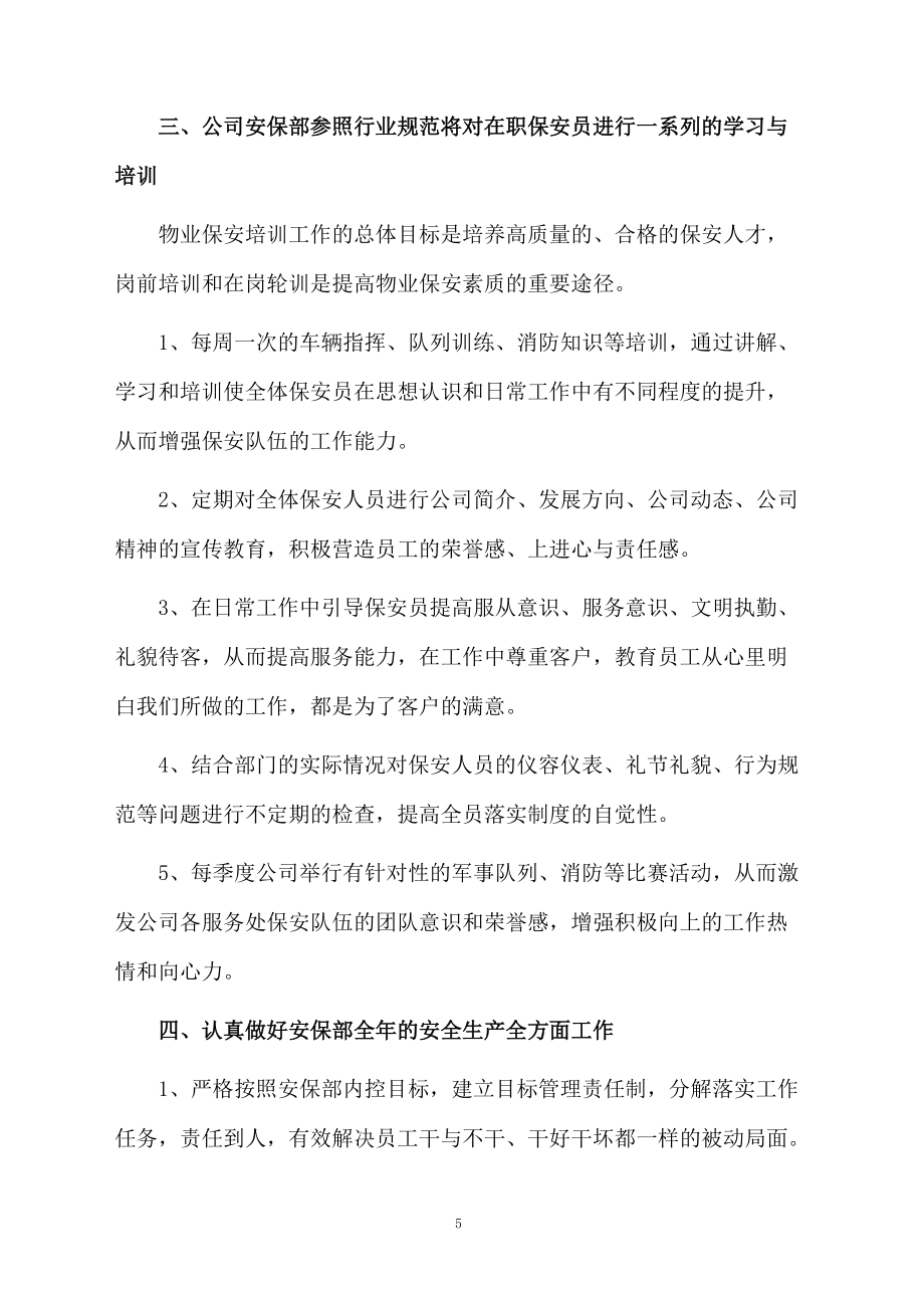 关于月工作计划集锦7篇_第5页