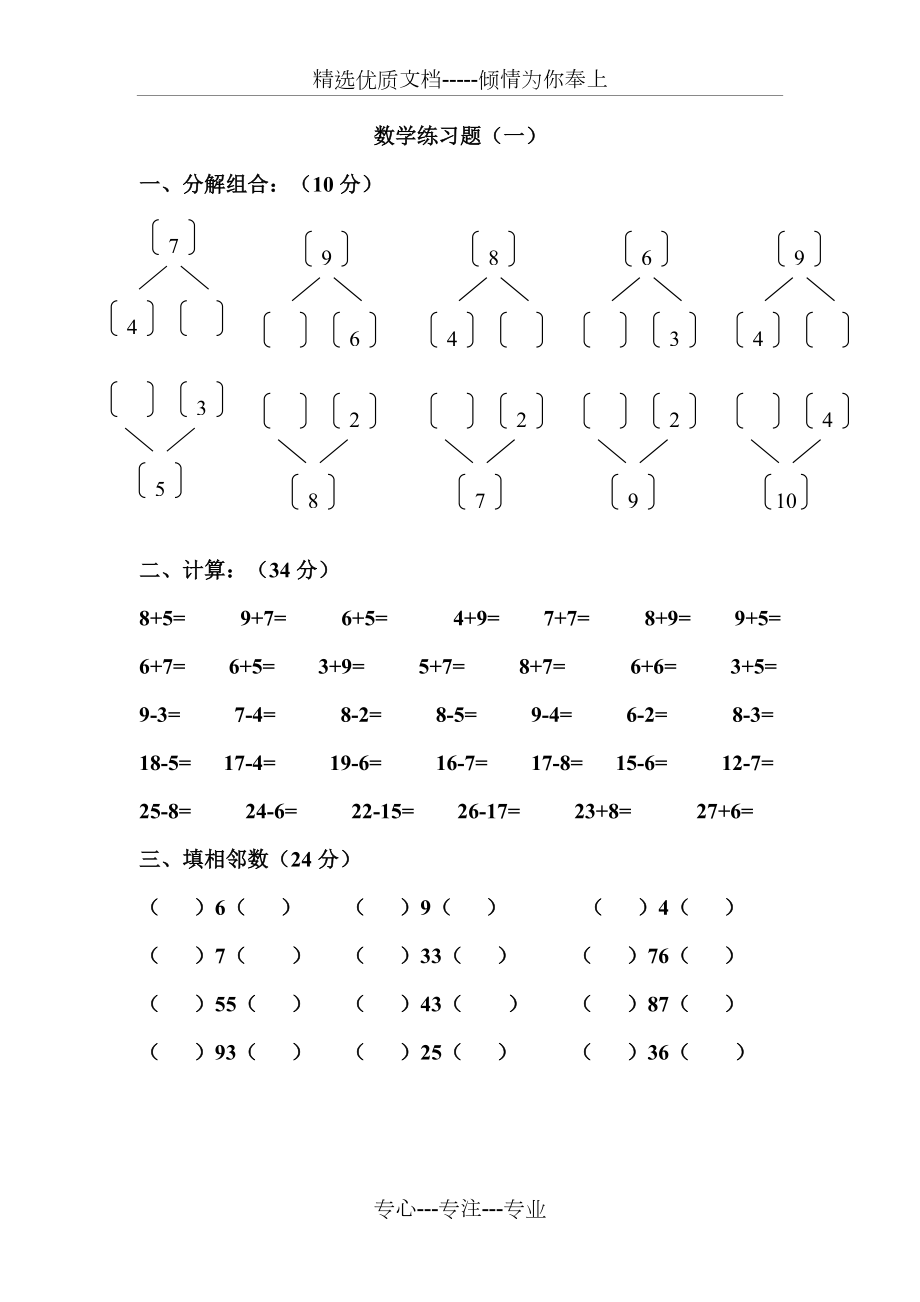 幼兒園大班數學練習題版(共51頁)_第3頁