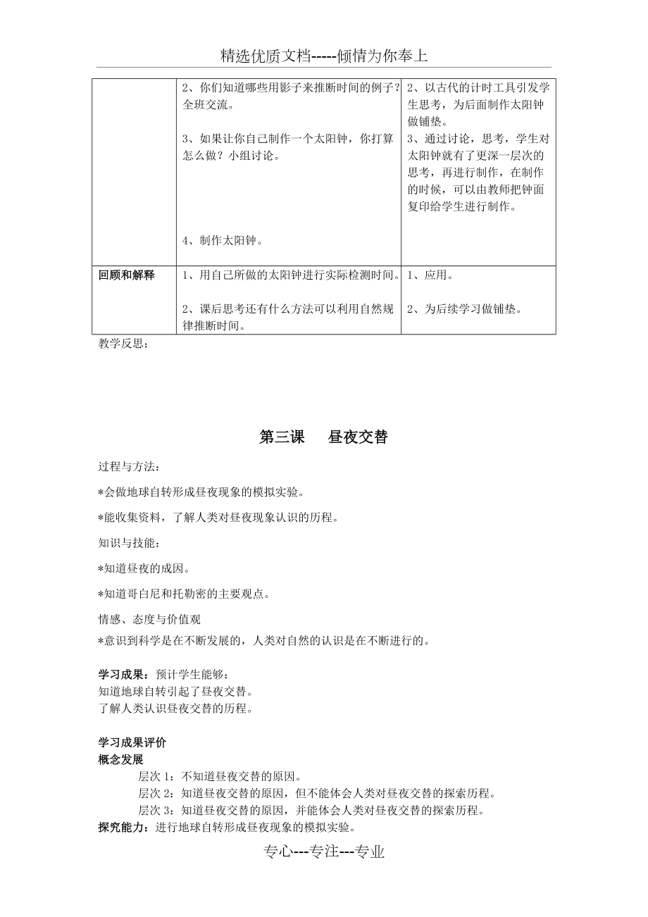 蘇教版五年級(jí)科學(xué)上冊(cè)教案全集(共53頁)_第5頁