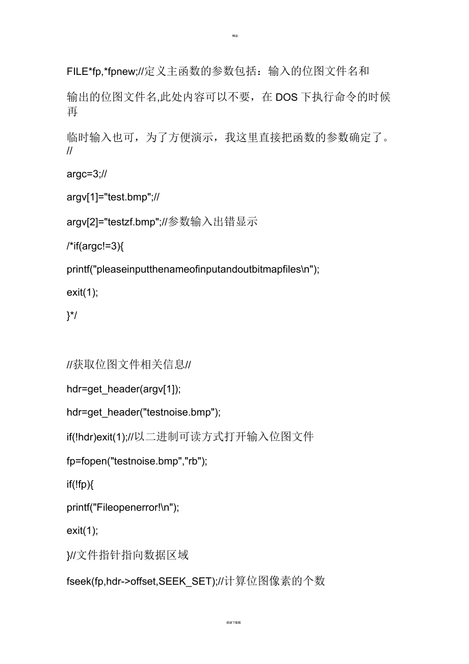 数字图像处理实验报告(邻域平均法和中值滤波法)_第4页