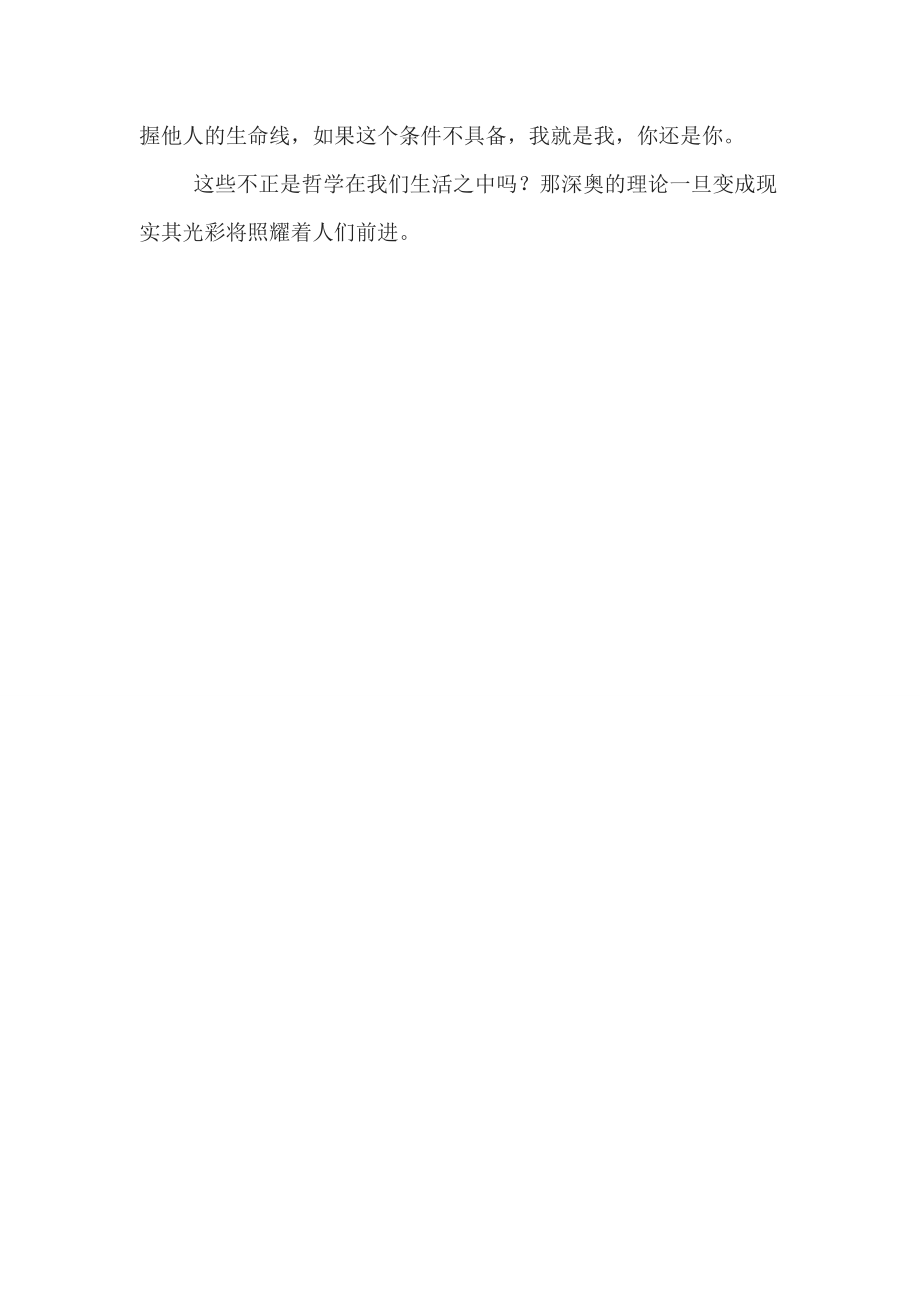 生活中的哲学_第4页