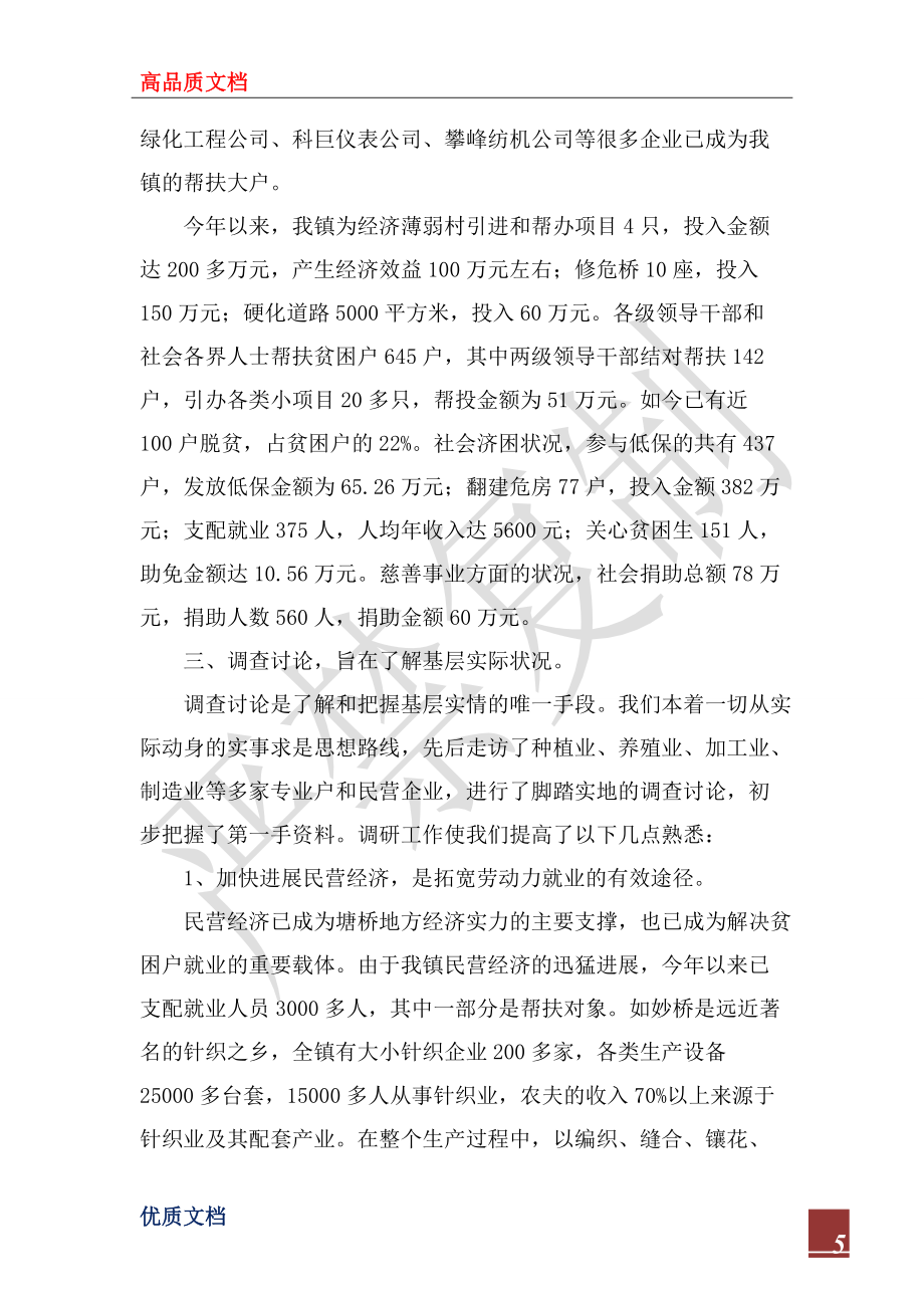 2022年阶段性工作总结_第5页