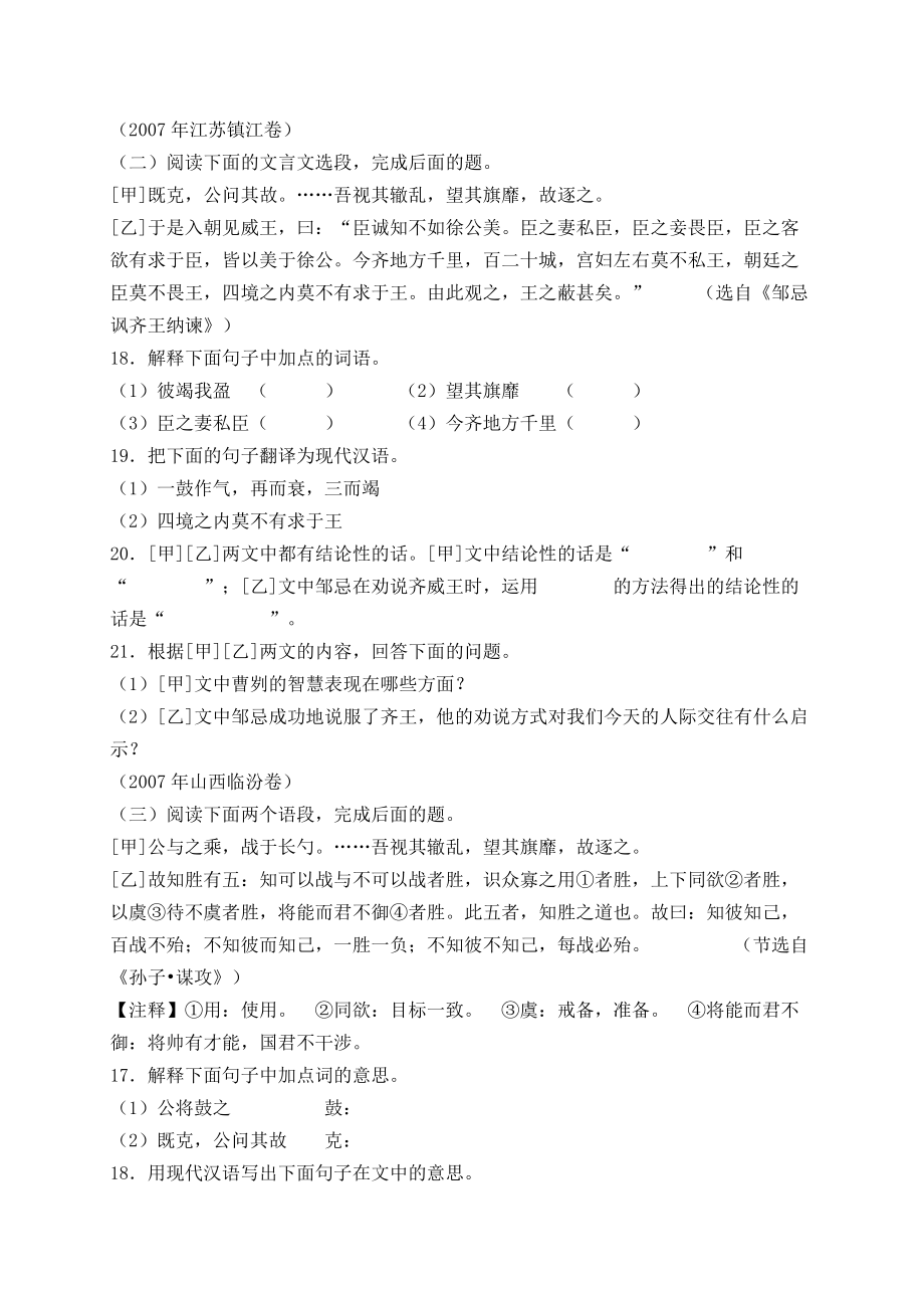 九年級語文下冊第21課學研測_第5頁