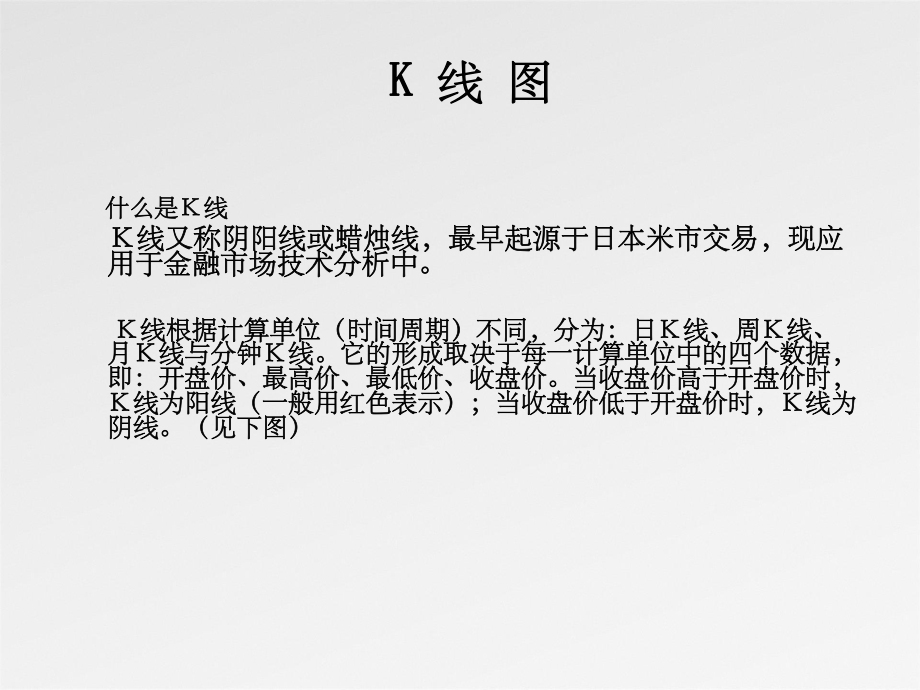 操盘培训课程(技术分析)_第4页