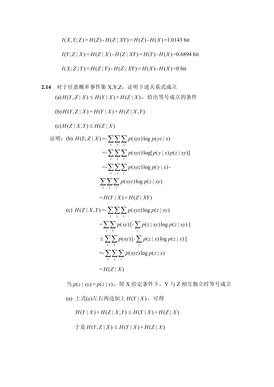 信息论与编码理论习题答案_第5页