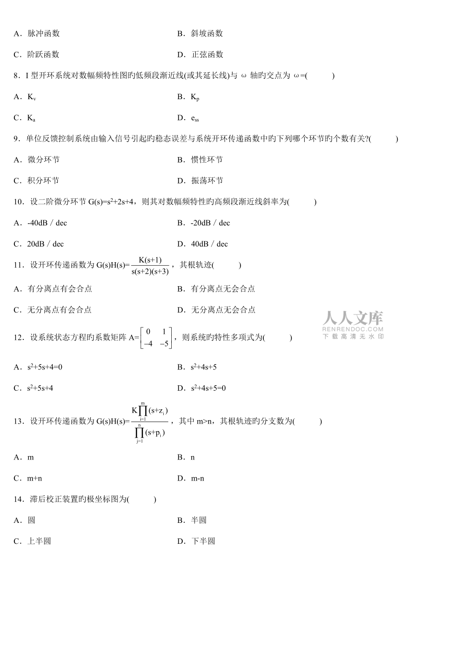 2022年全國(guó)自學(xué)考試自動(dòng)控制理論試題_第2頁(yè)
