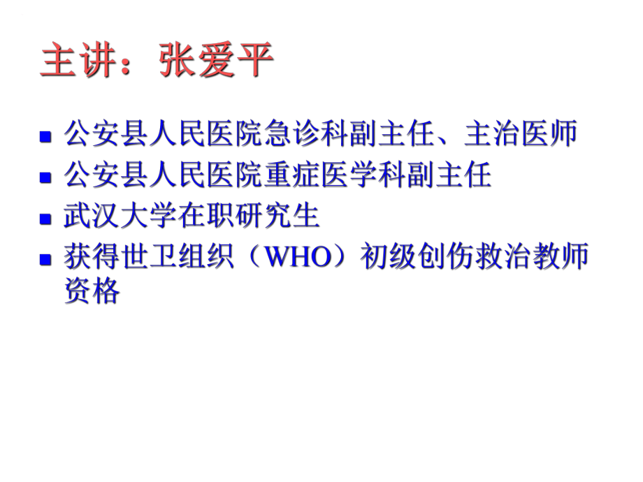 公安县游泳协会安全培训讲课_第3页