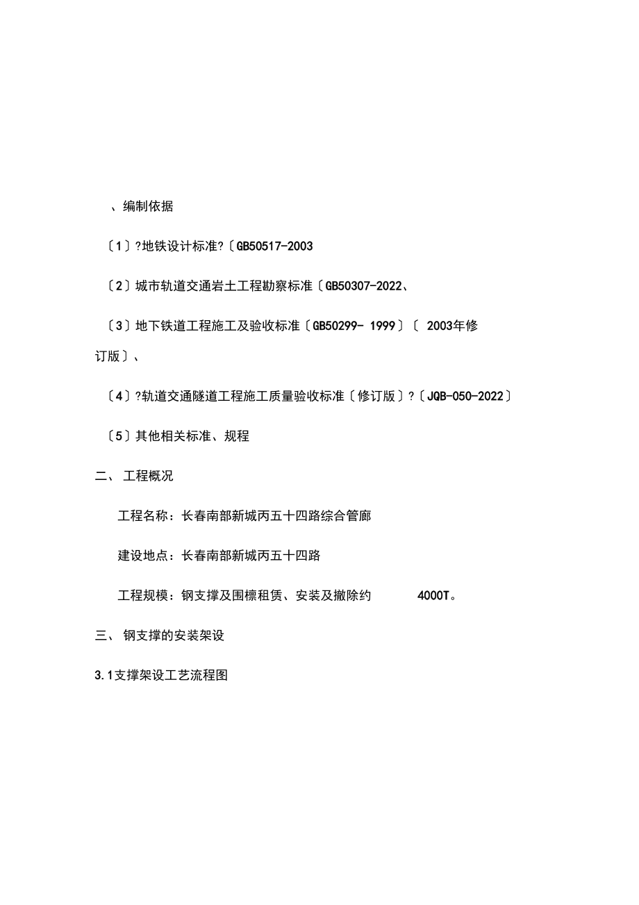 管廊鋼支撐施工方案_第3頁