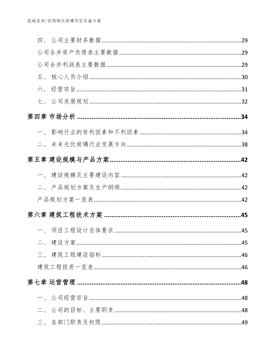 安順?shù)摶Aы?xiàng)目實(shí)施方案【范文模板】_第3頁(yè)