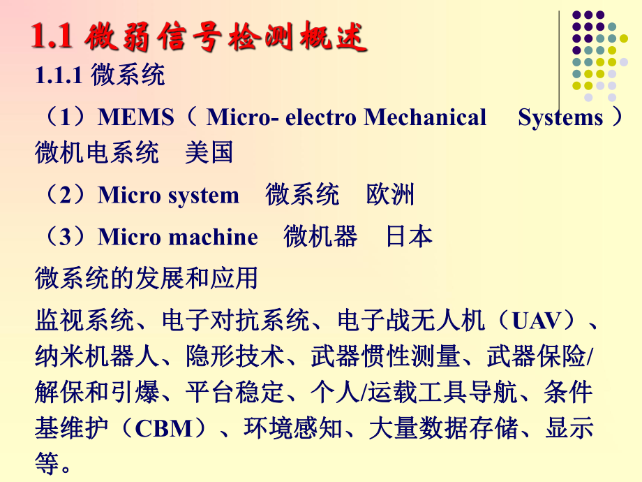 微弱信號檢測_第2頁