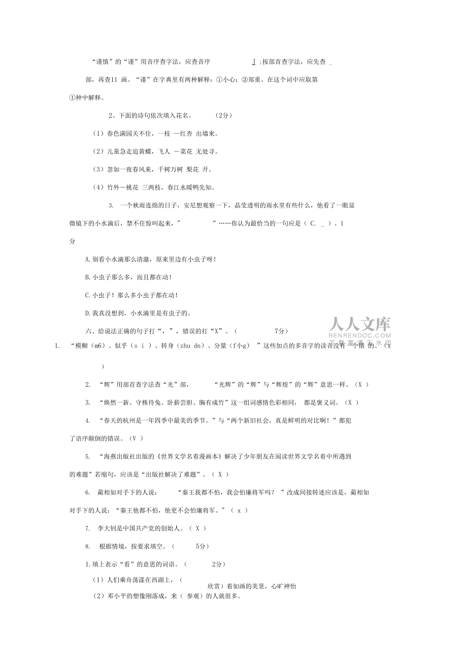 小学语文升学考试试卷答案_第2页