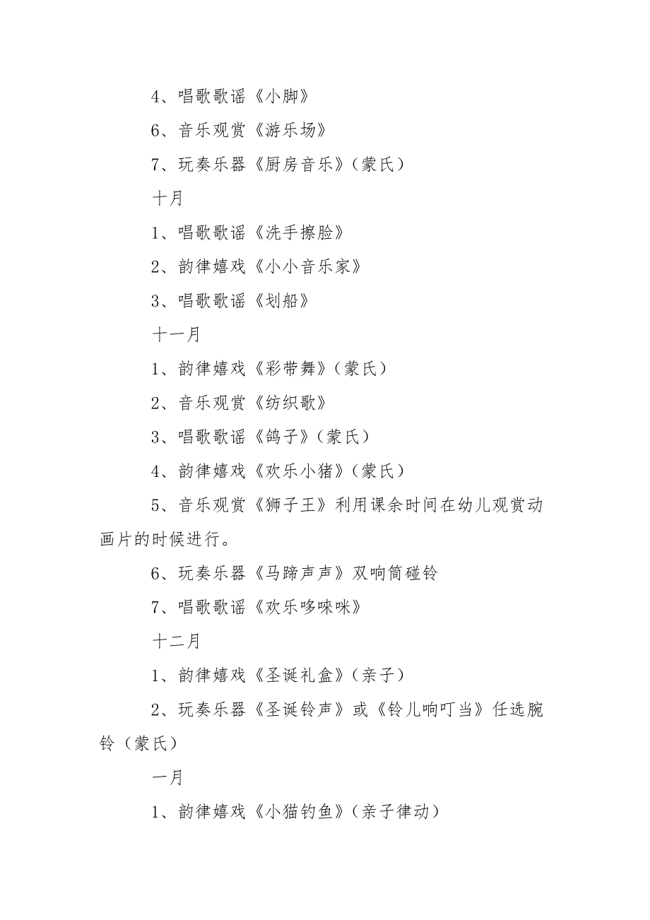 幼儿园学期训练教学方案_第3页