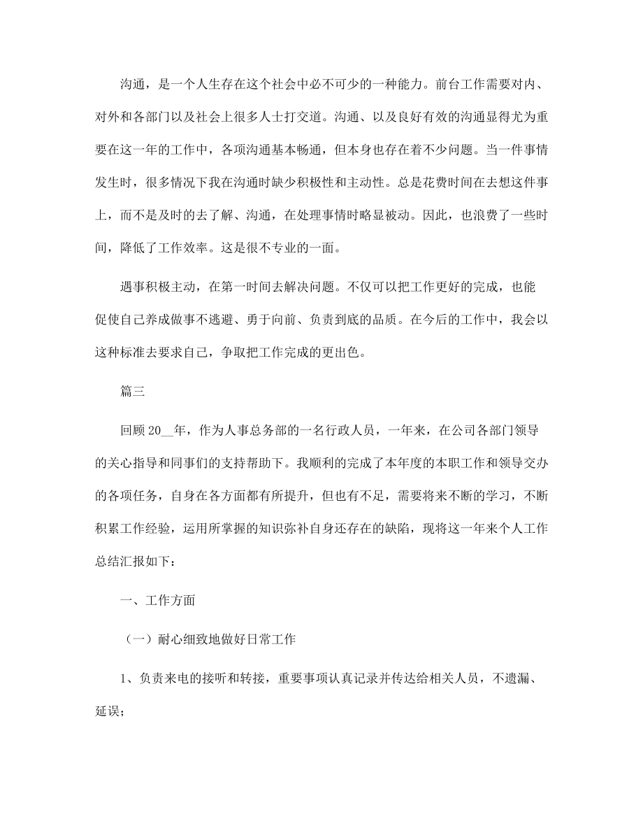行政人員年終個人工作總結范文_第4頁