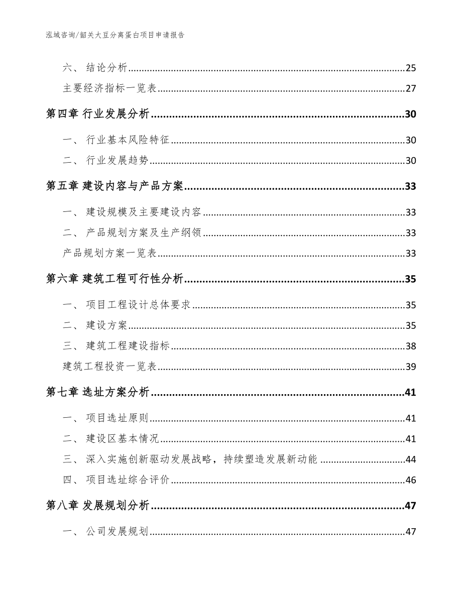 韶關(guān)大豆分離蛋白項(xiàng)目申請(qǐng)報(bào)告_參考模板_第3頁(yè)