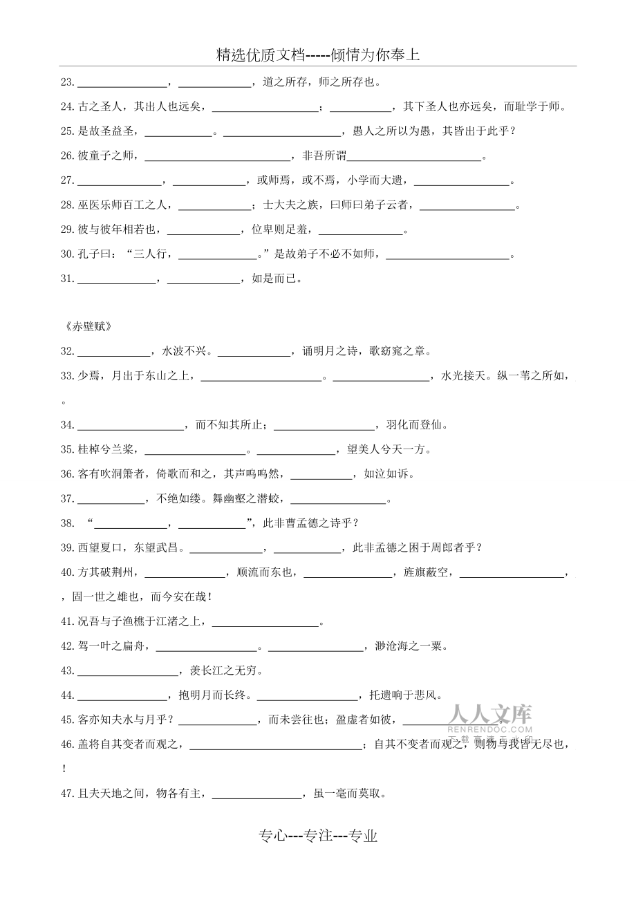 浙江高中语文学考默写练习(共6页)_第2页