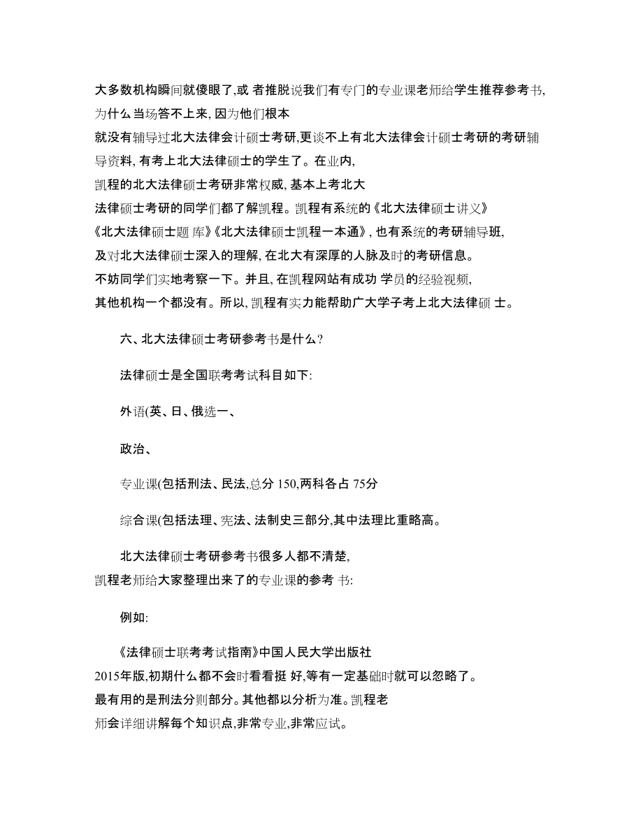 北大法律硕士考研复试分数线对怎么样,有什么要求_第3页
