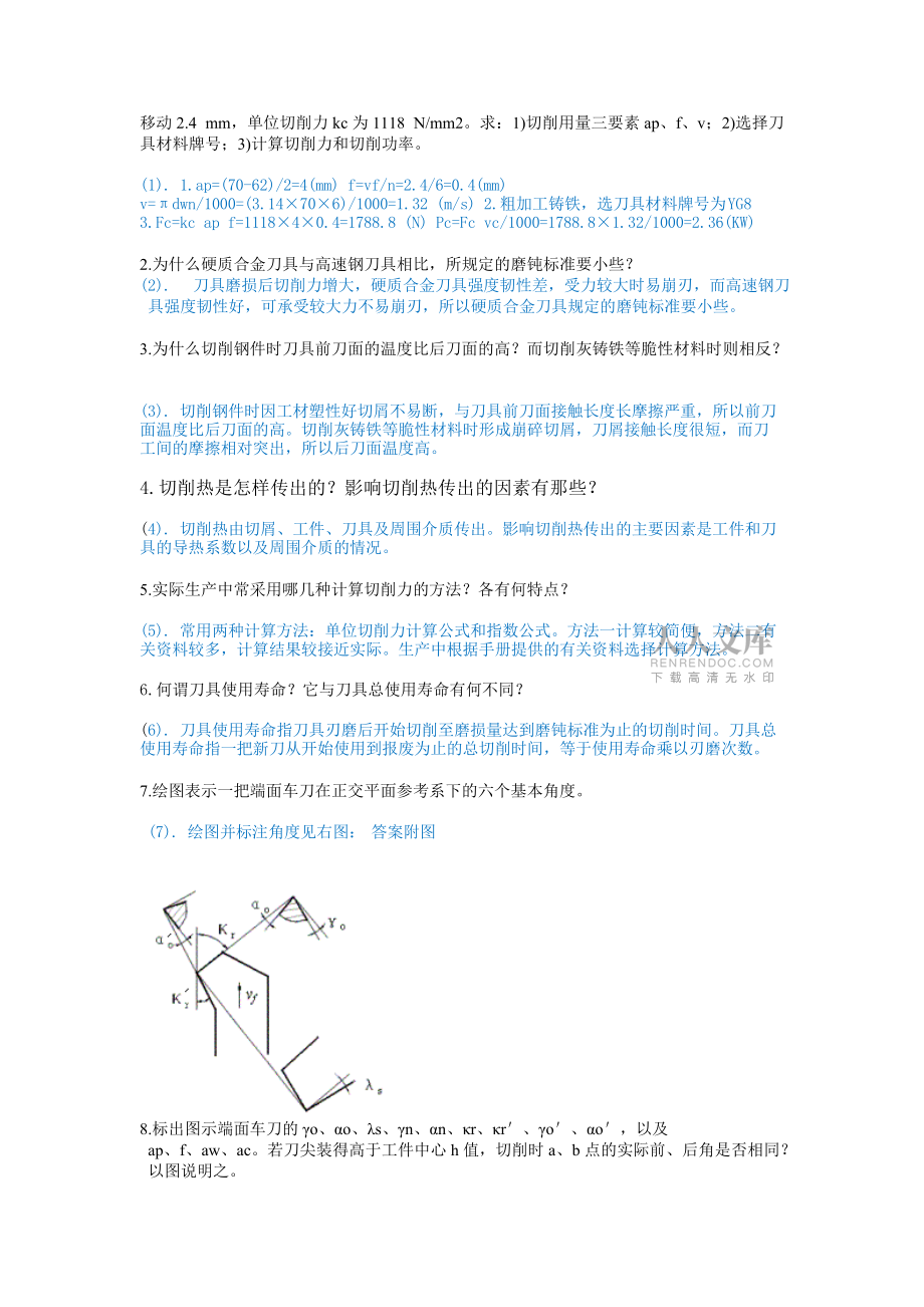 湖南工业大学机械制造基础期末考试范围试题及答案_第2页