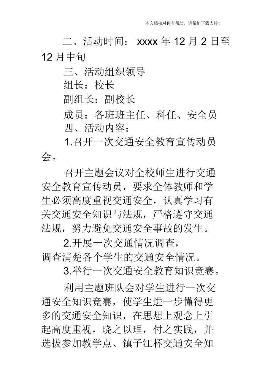 小學(xué)2019年全國交通安全日主題活動計劃_第3頁