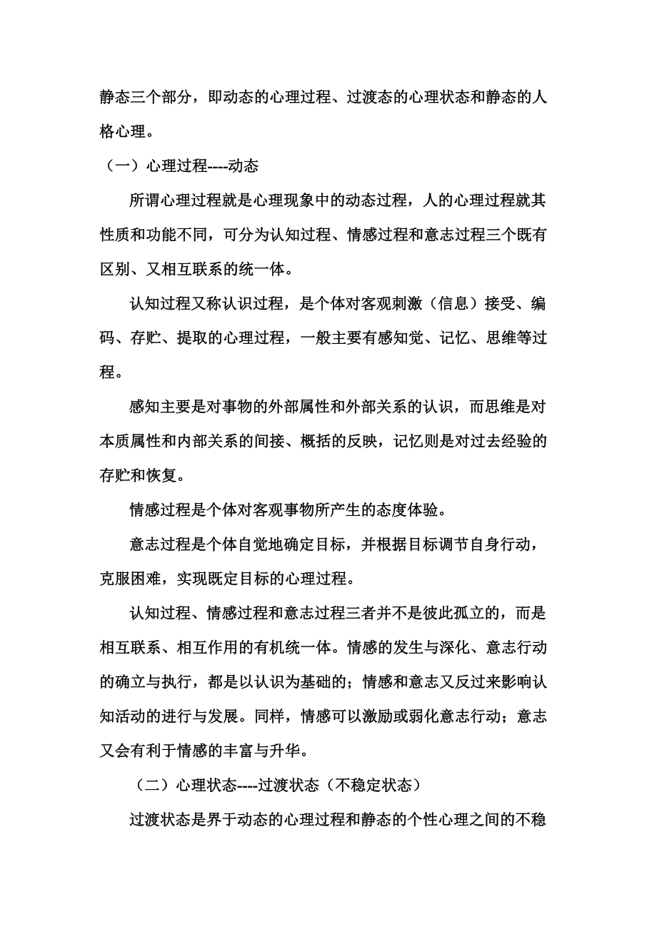 心理學(xué)第一節(jié)第一講_第3頁