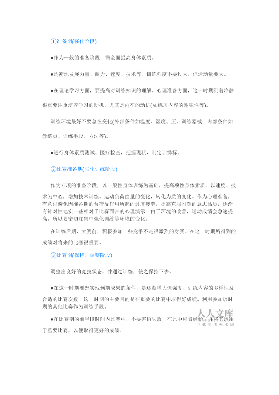 田径队短跑年训练计划_第2页
