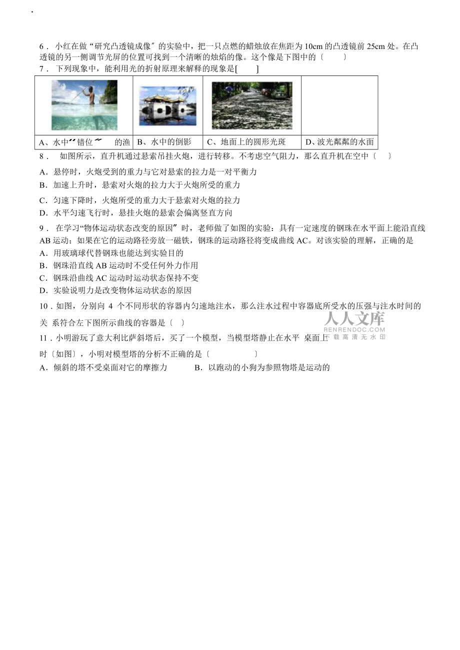 2018年浙教版七(下)科学期末训练卷4(含答案解析)_第2页