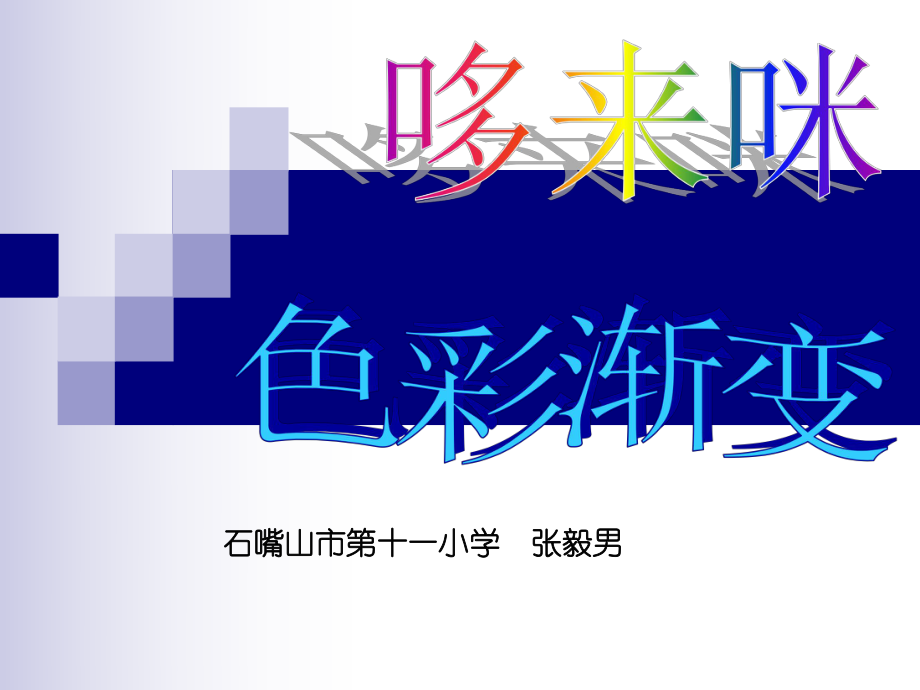 《哆來咪》的美術課件_第4頁