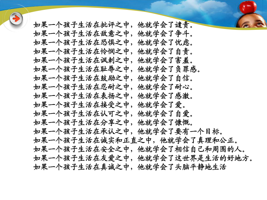 课堂管理艺术_第2页