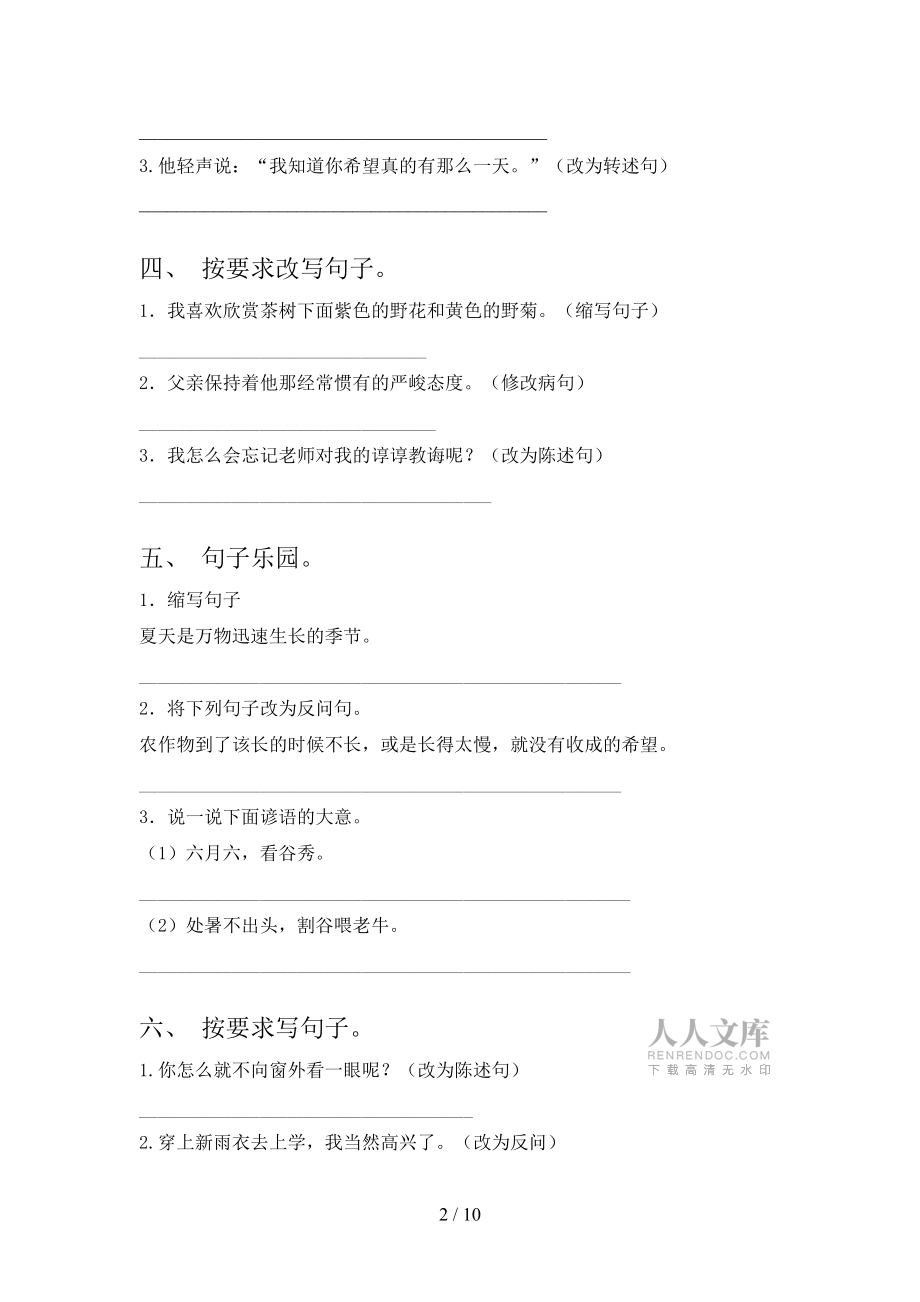 六年级沪教版语文下册按要求写句子专项精选练习_第2页