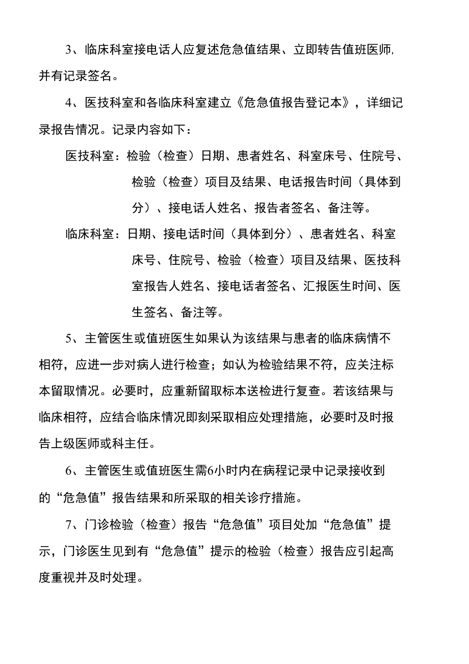 2011年版危急值報告制度_第3頁