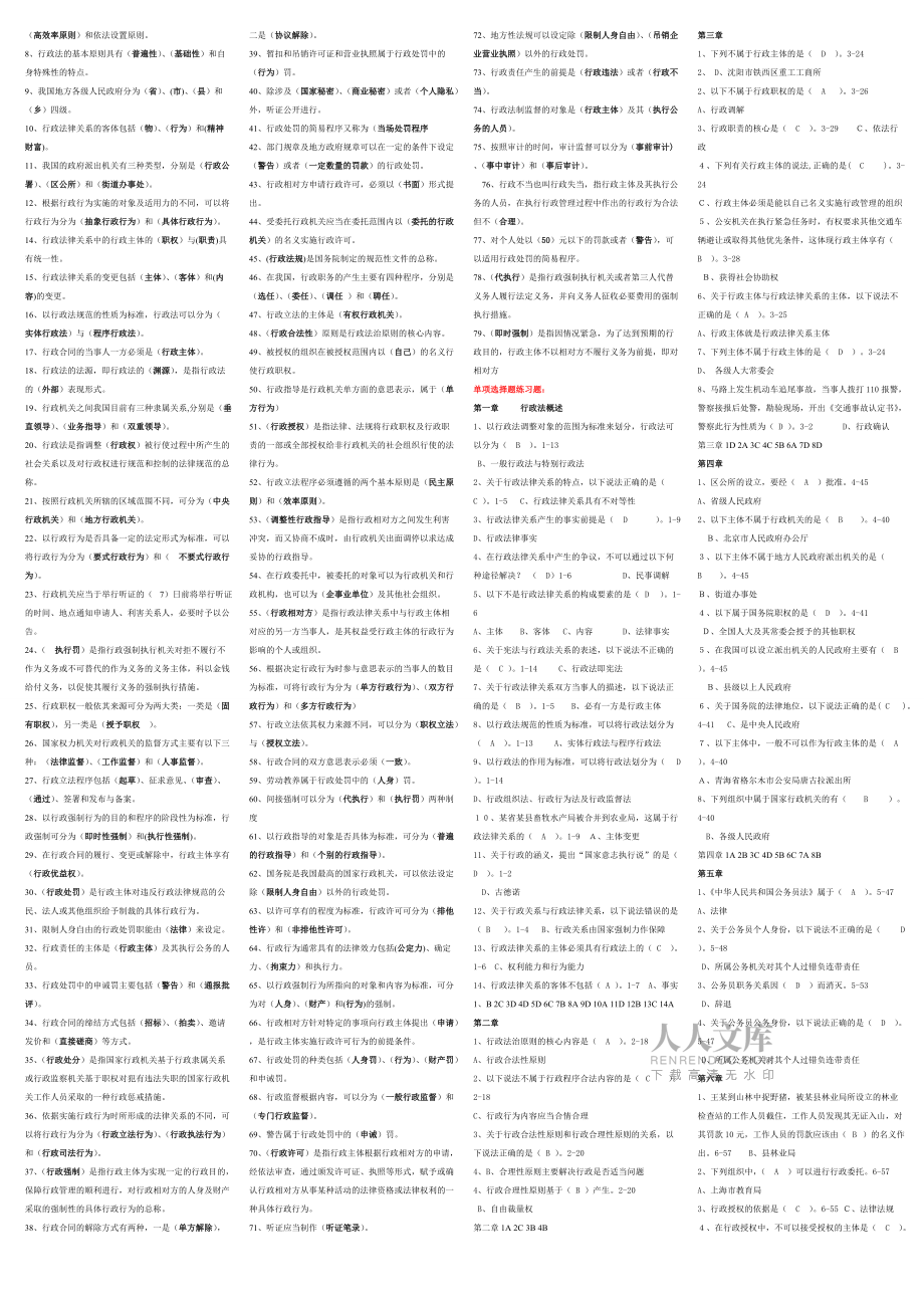 电大2012年行政法与行政诉讼法期末复习_第2页