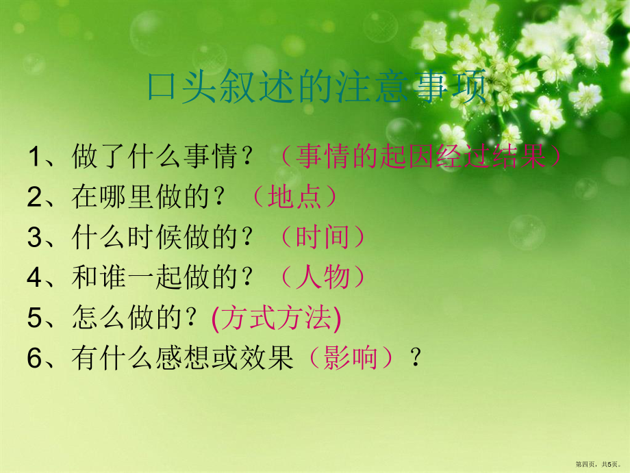 三年级口语交际我的暑假生活_第4页