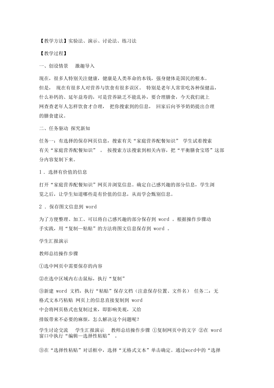 信息技术教案六年级上册_第4页