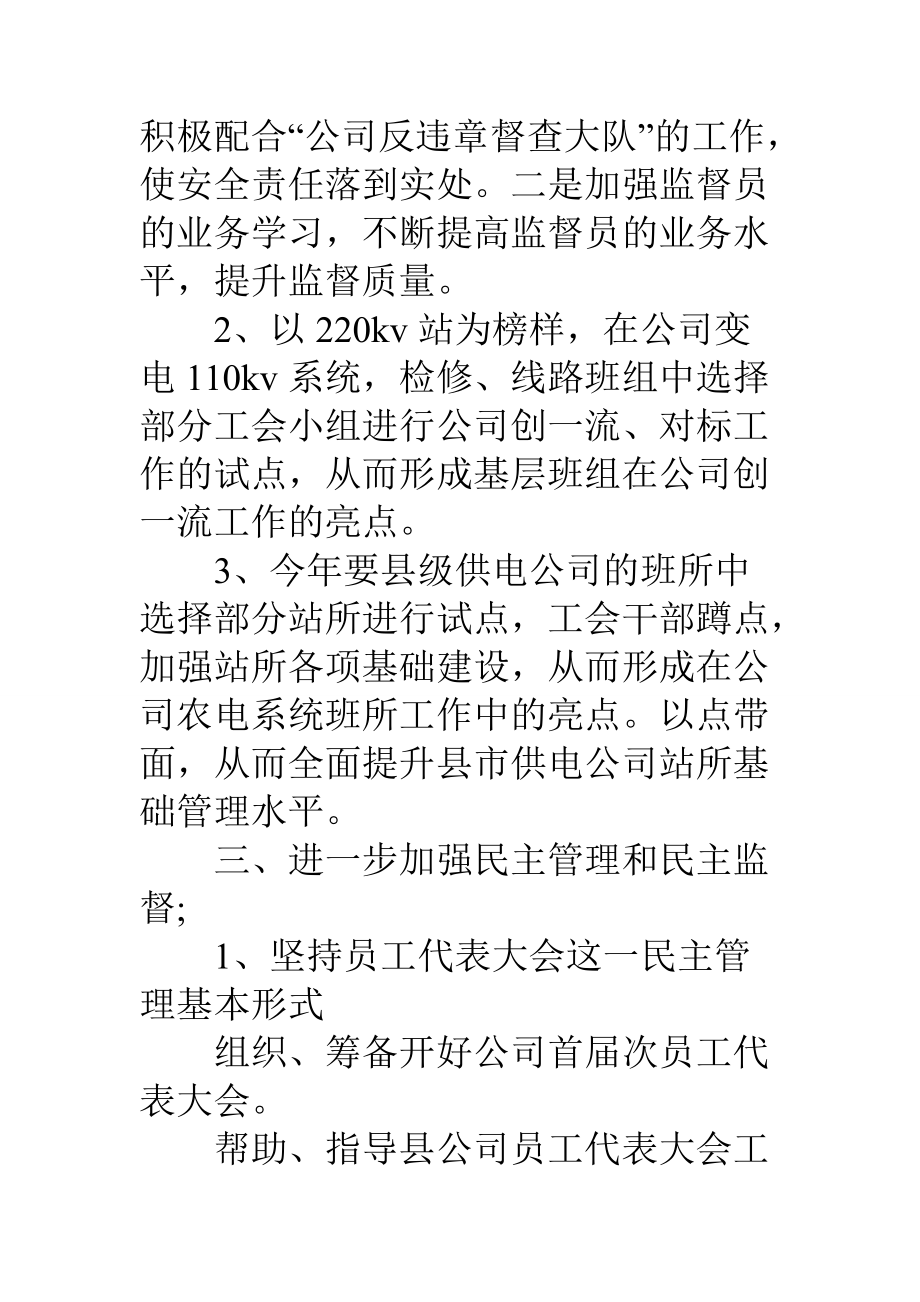 電力公司工會工作計劃_第3頁