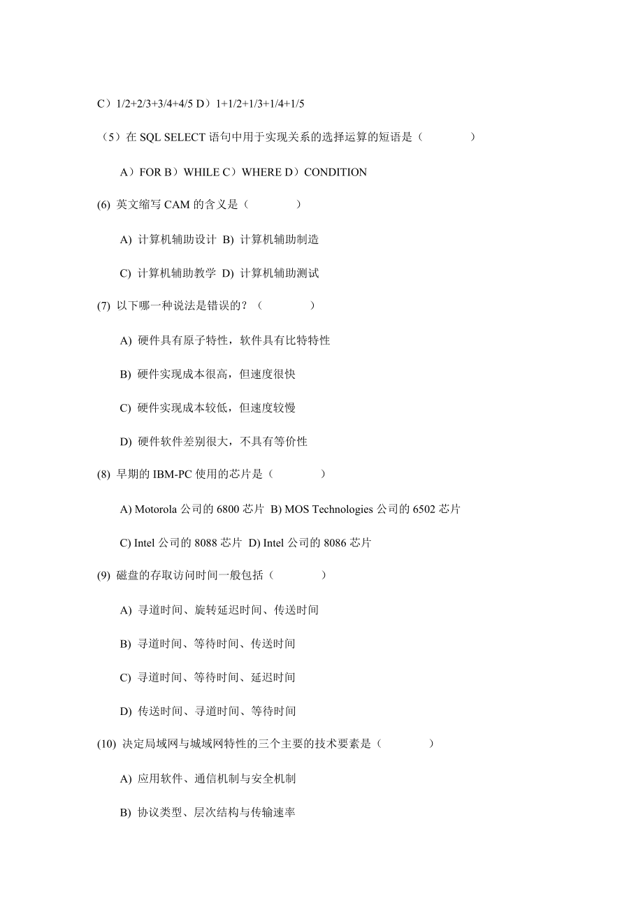 高级计算机信息技术教师职评考试试题2009_第3页
