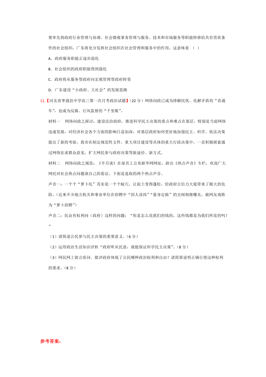 政治必修ⅱ人教新课标第一单元公民的政治生活练习_第3页
