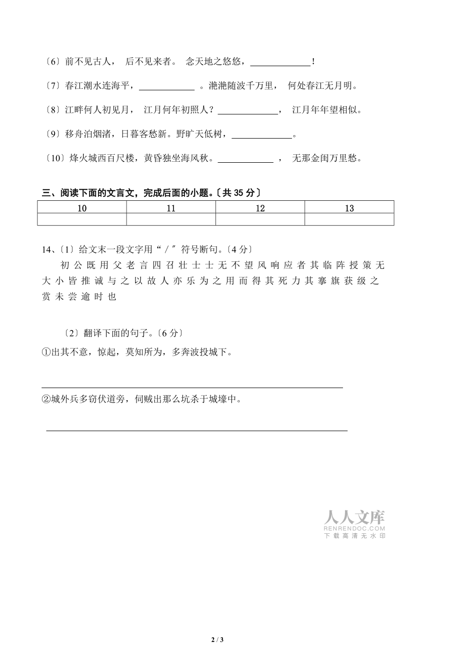 卓越一對一學業水平測試樣卷-高二語文答卷_第2頁