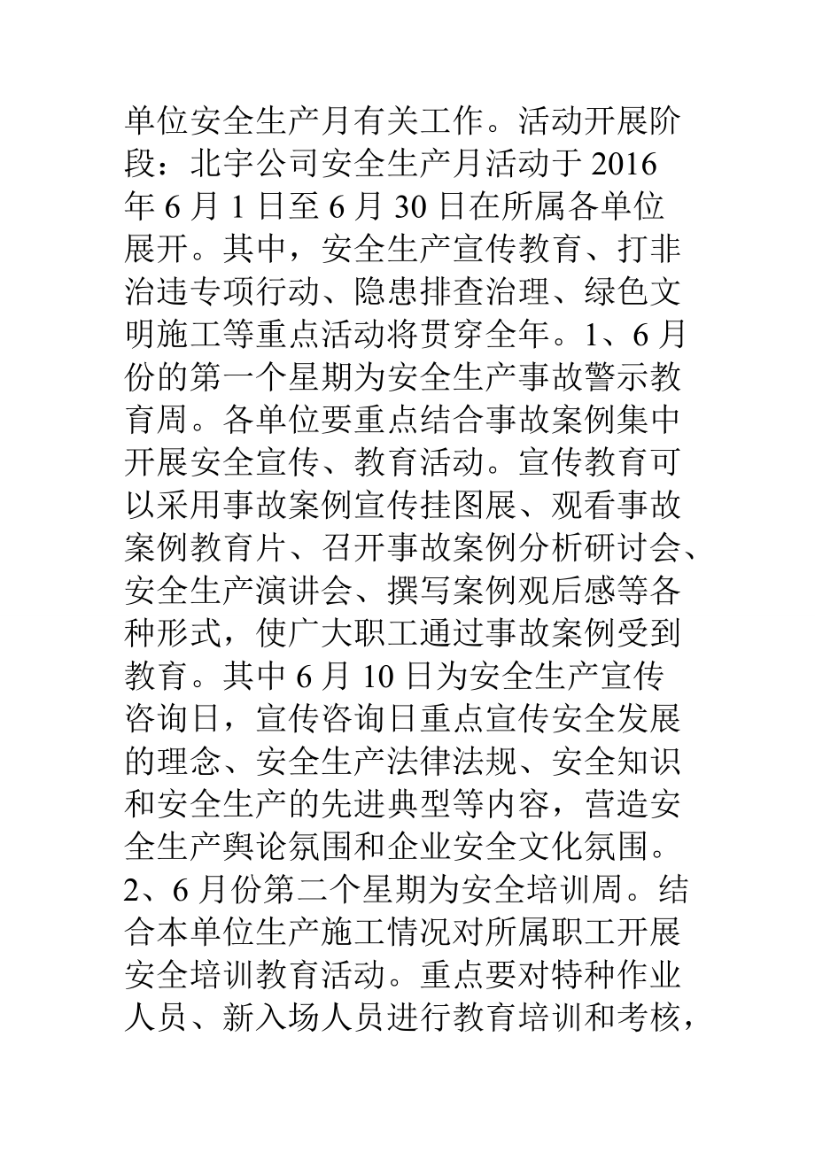 某物業(yè)公司安全生產(chǎn)月活動方案_第3頁